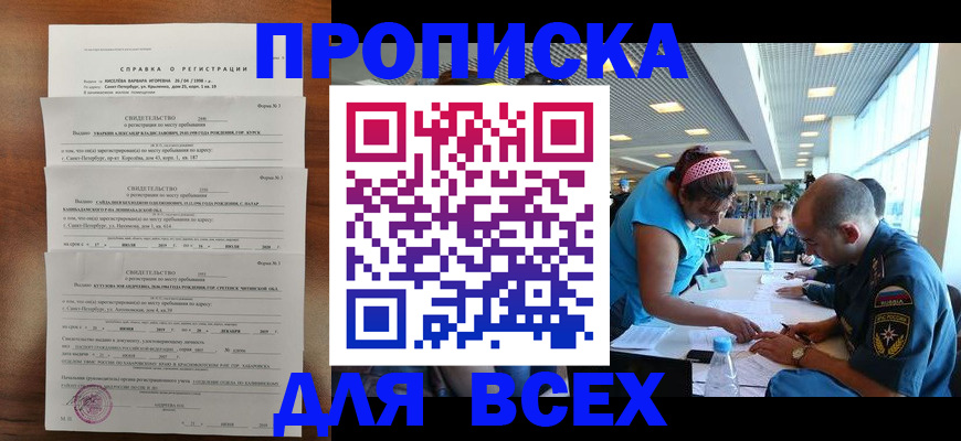 прописка регистрация в Каменск-Уральске